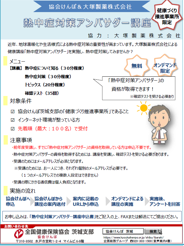 出前講座「治療と仕事の両立支援」
