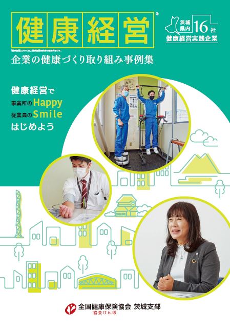 健康づくり取り組み事例集2021