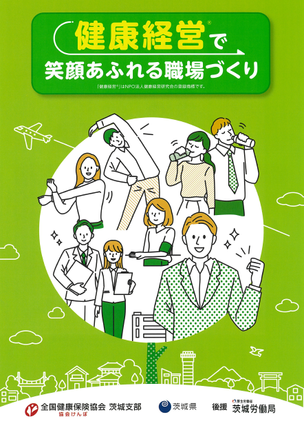H30健康経営パンフ