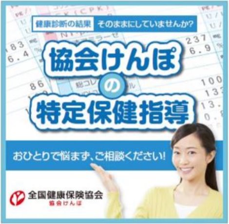 特定保健指導バナー