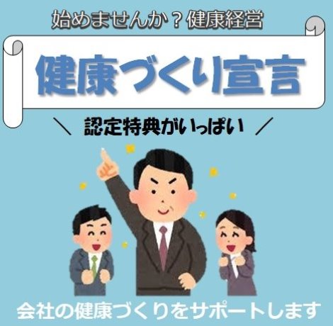 健康づくり宣言バナー