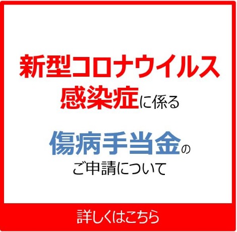 コロナ傷手バナー