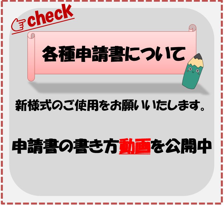 申請書動画バナー
