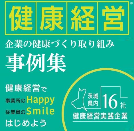 健康づくり取り組み事例集バナー