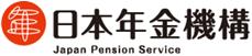 日本年金機構ホームページ