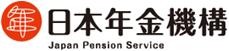 日本年金機構ホームページ