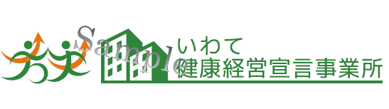 いわて健康経営宣言ロゴ（横建物あり）（サンプル2）