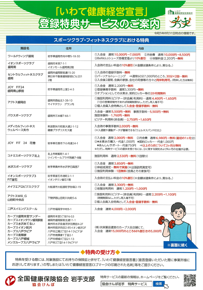 2022いわて健康経営宣言登録特典サービスのご案内