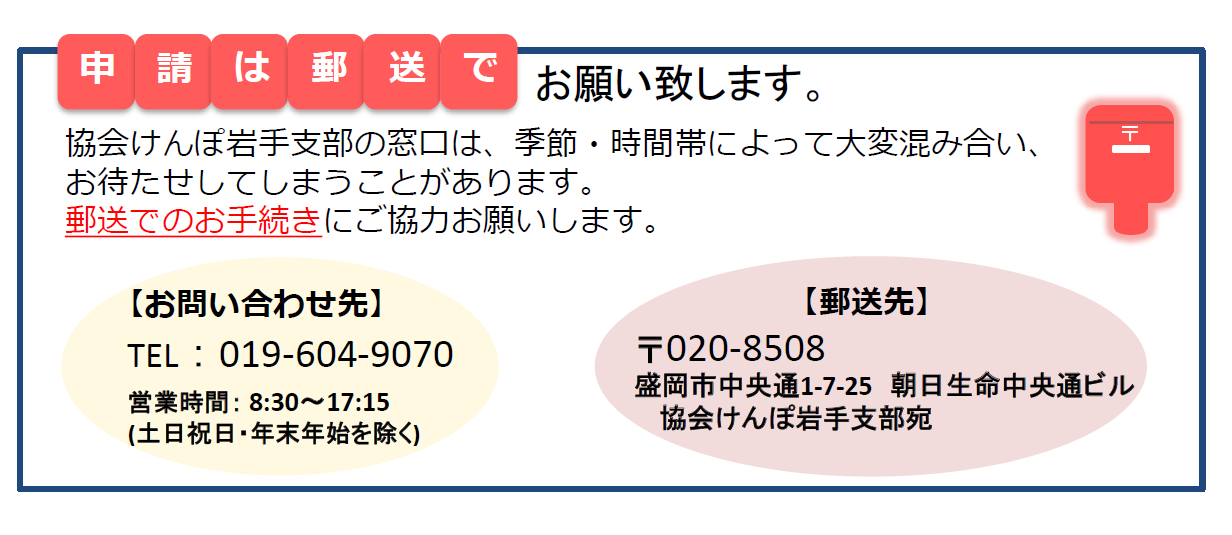 すべての申請書等は郵送で提出できます