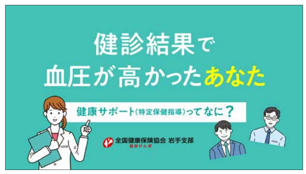 YouTubeサムネイル（健診結果で血圧が高かったあなた）新様式