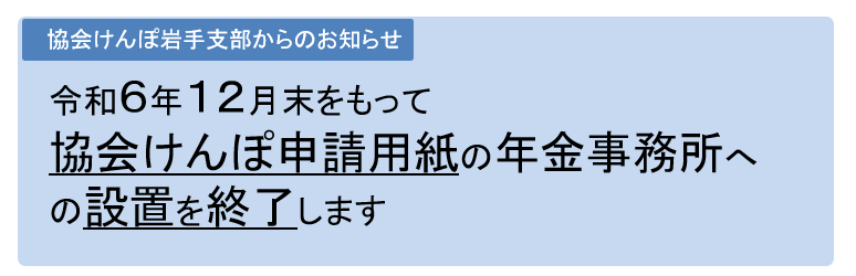年金事務所への申請書廃止（タイトル）