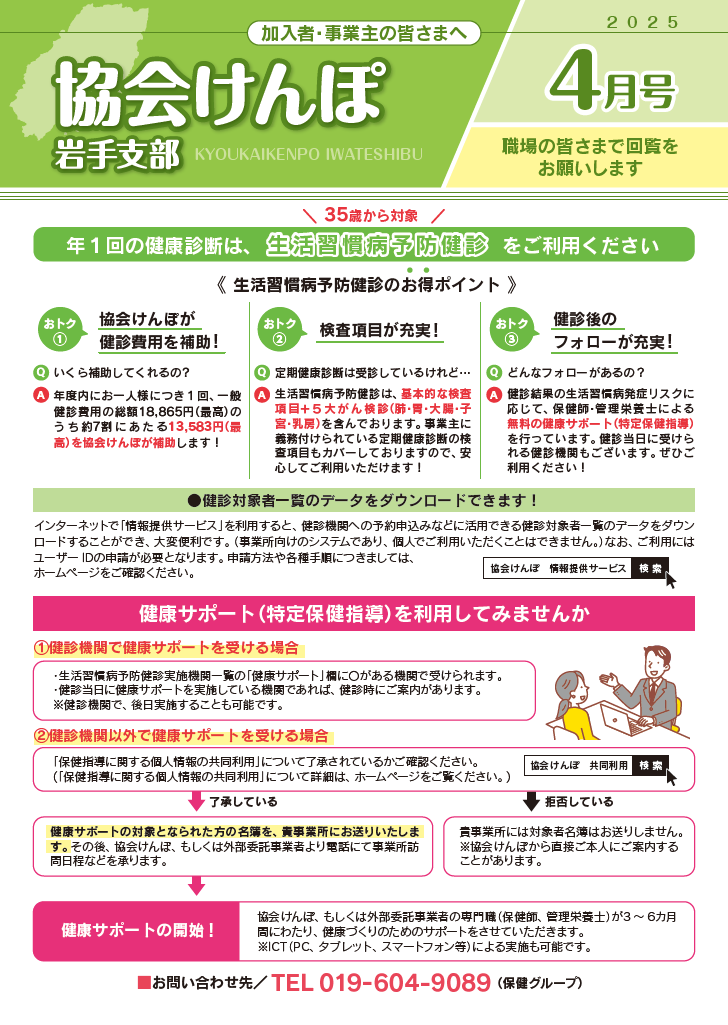 納入告知書同封チラシ令和7年4月号