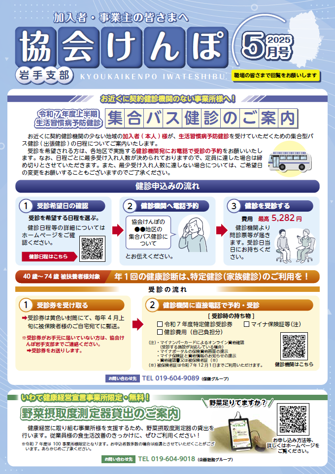 納入告知書同封チラシ令和7年5月号