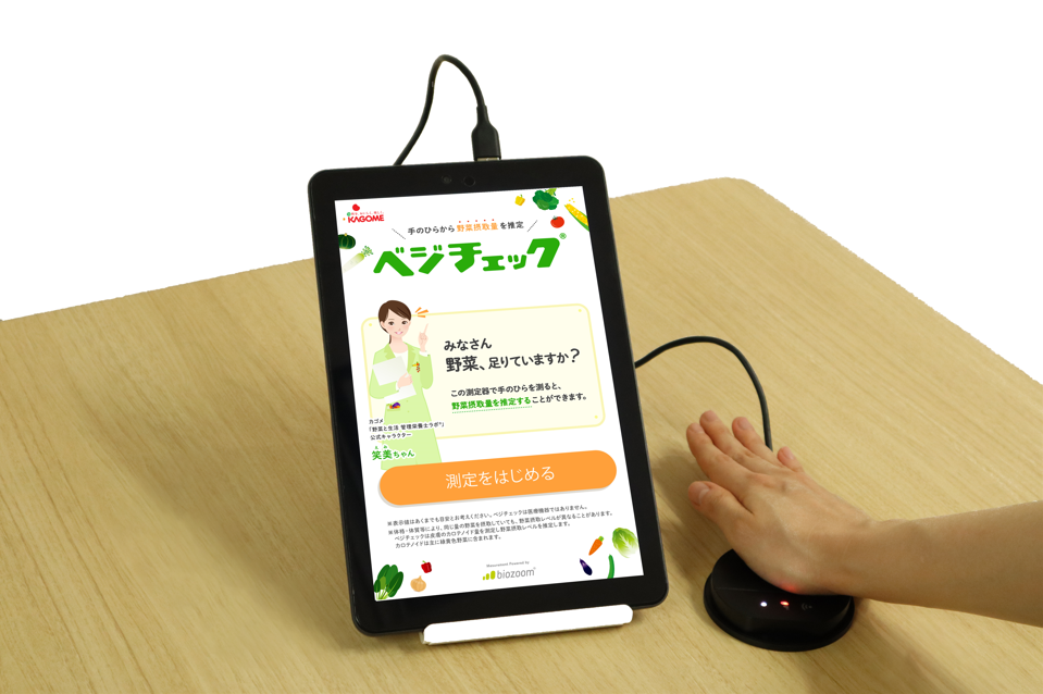 ベジチェック本体画像