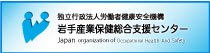 岩手産業保健総合支援センターバナー