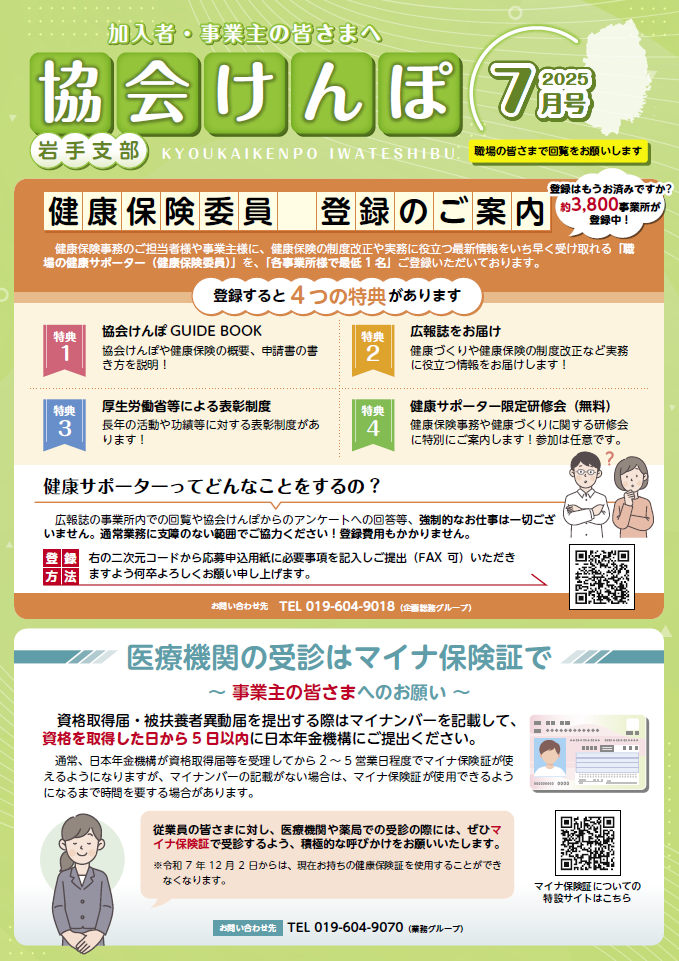 納入告知書同封チラシ令和7年7月号