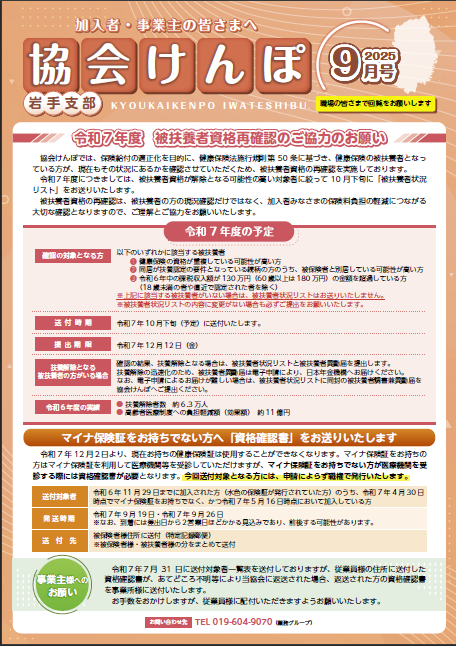 納入告知書同封チラシ令和7年9月号