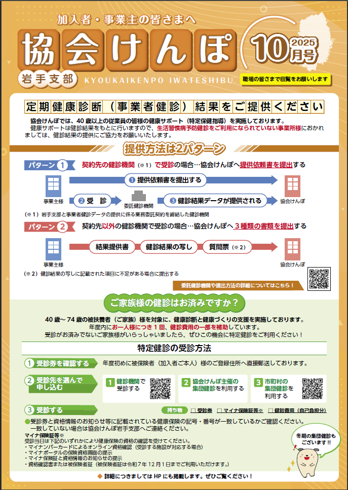 納入告知書同封チラシ令和7年10月号