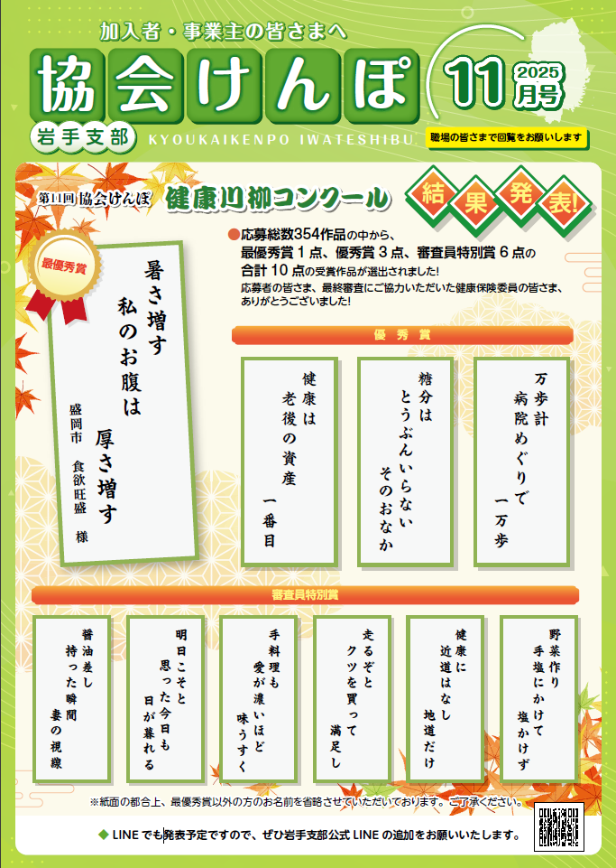 納入告知書同封チラシ令和7年11月号