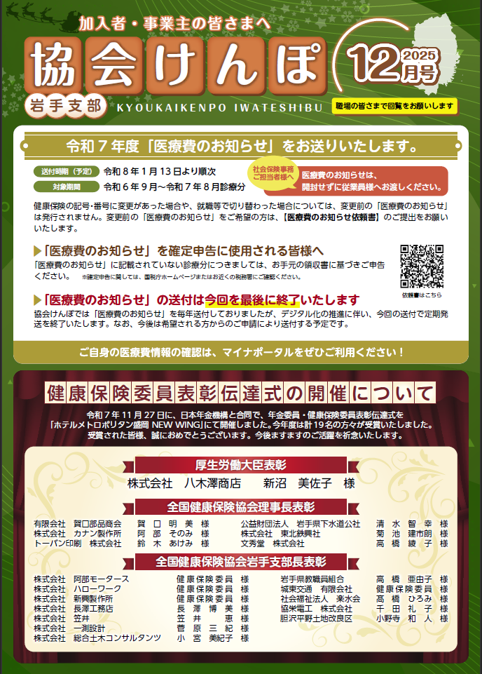 納入告知書同封チラシ令和7年11月号