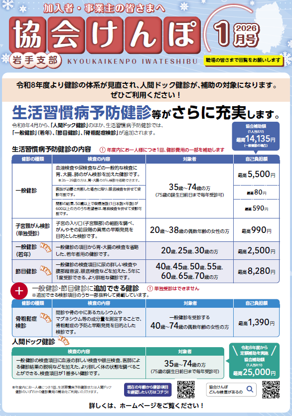 納入告知書同封チラシ令和8年1月号