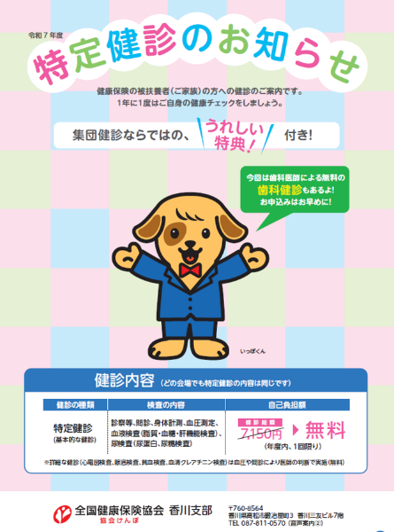 R7特定集団健診パンフ（後期）4