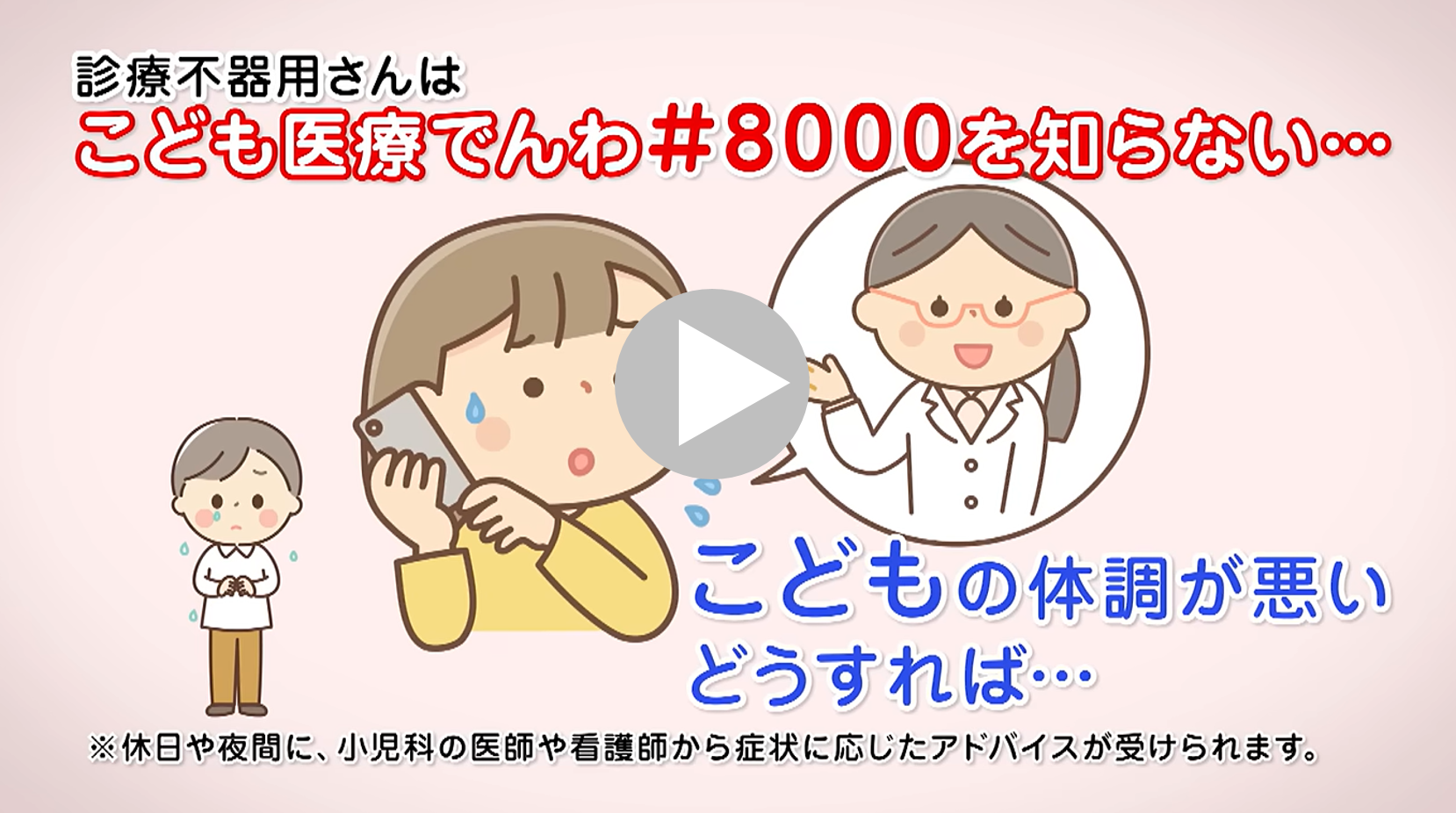 動画サムネイル　上手な医療のかかり方