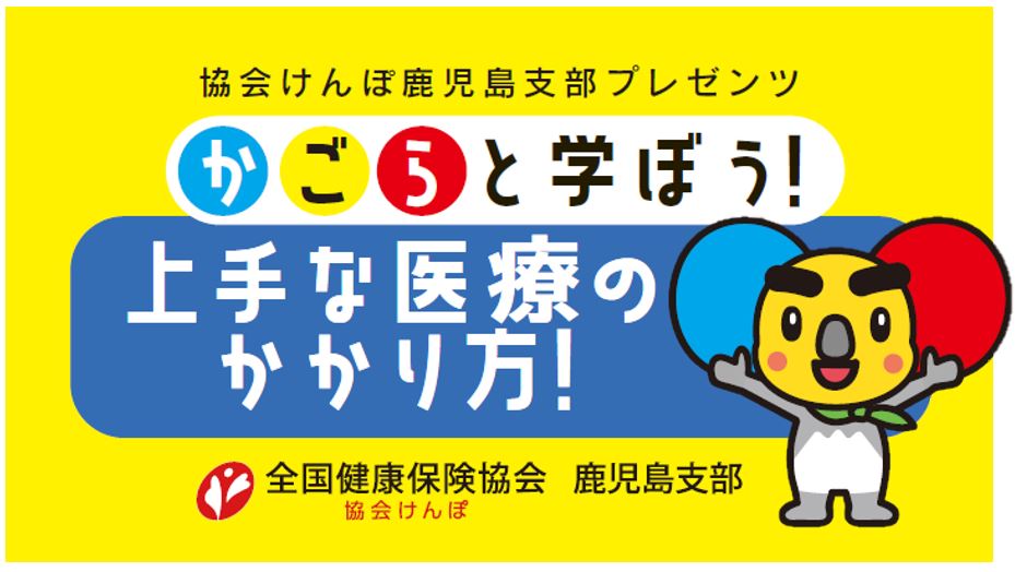 動画サムネイル　かごら　上手な医療のかかり方
