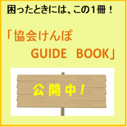 GUIDE BOOKバナー