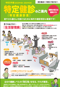 R5特定パンフ