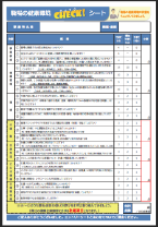 チェックシート（R5.4）