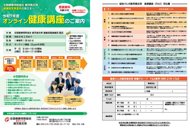 健康講話（R7.7）