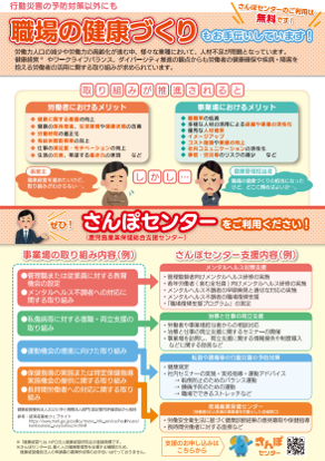 産保センター　職場の健康づくり（R7.7）