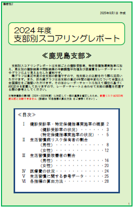 スコアリングレポート2024