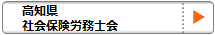 社労士会へのバナー