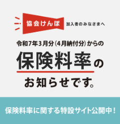 令和7年度保険料率