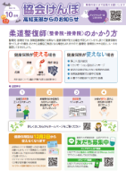 協会けんぽからのお知らせR7