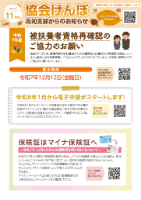 協会けんぽからのお知らせR7