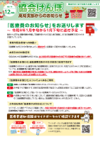協会けんぽからのお知らせR7