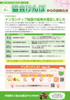 協会けんぽからのお知らせR7