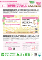 協会けんぽからのお知らせR7