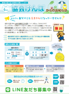 協会けんぽからのお知らせR7