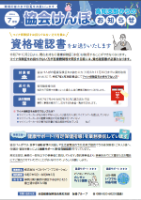 協会けんぽからのお知らせR7