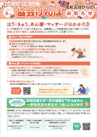 協会けんぽからのお知らせR7