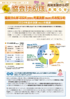 協会けんぽからのお知らせR7
