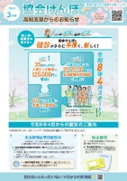 協会けんぽからのお知らせR8
