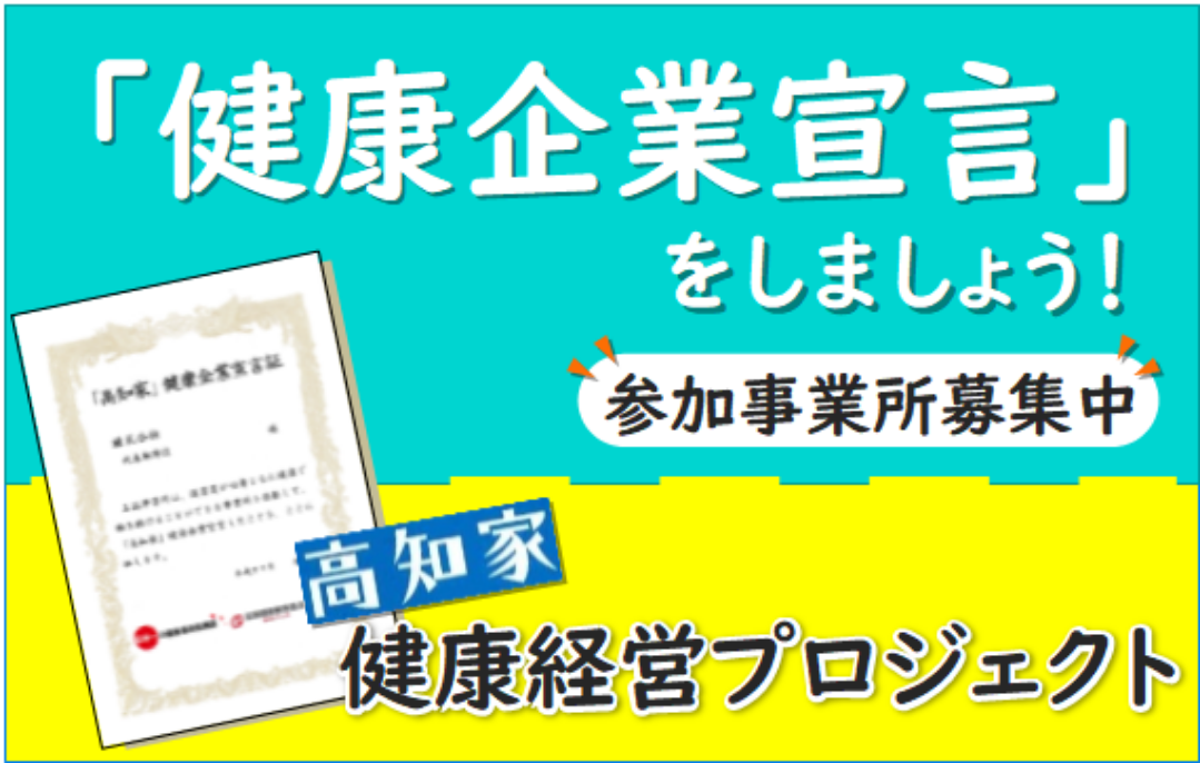 健康企業宣言をしましょう案内バナーR0211作成