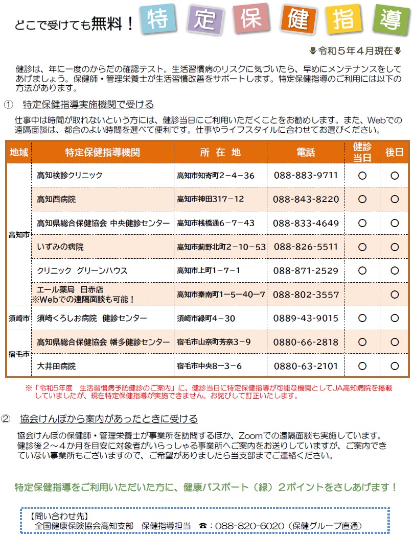画像 R5特定保健指導実施機関一覧（ご本人）