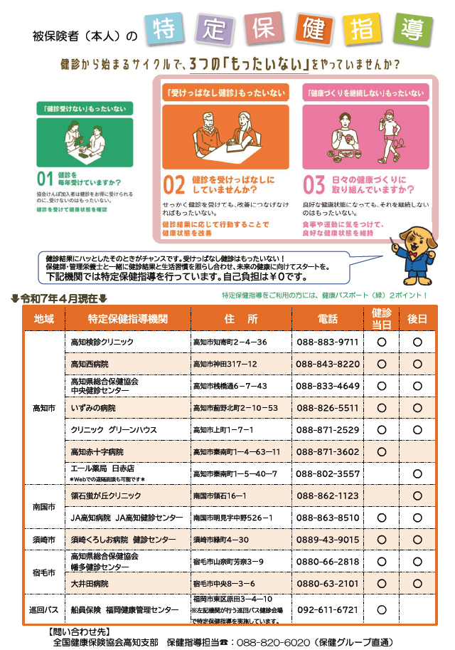 画像 R7特定保健指導実施機関一覧（ご本人）