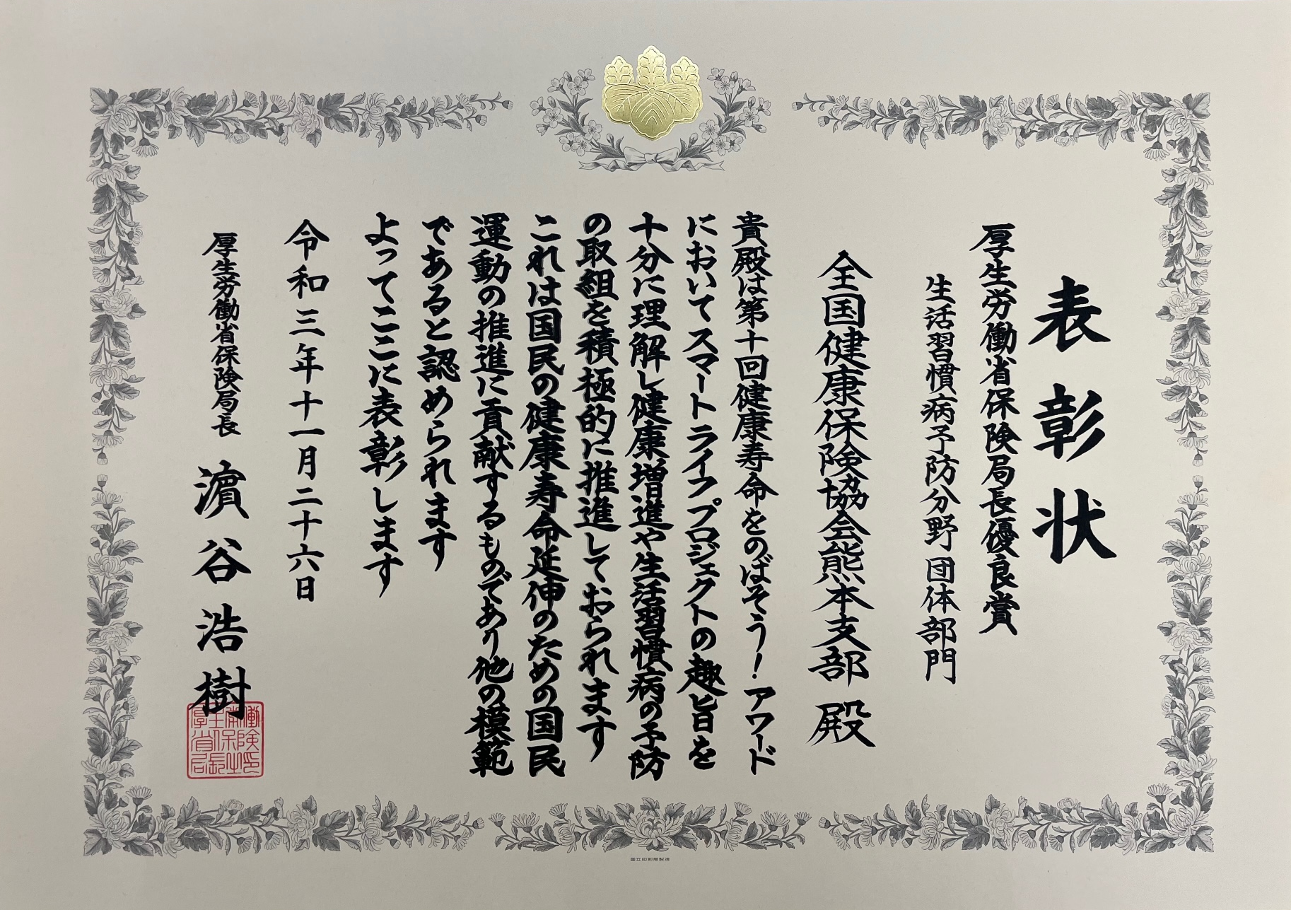 賞状